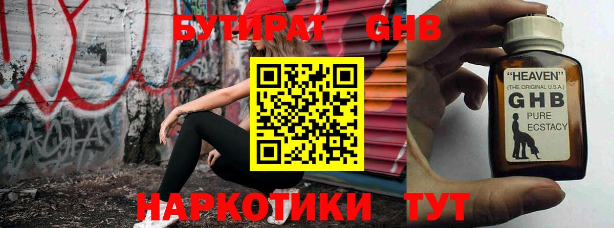 Бутират бутик  Вход с VPN  Елабуга 