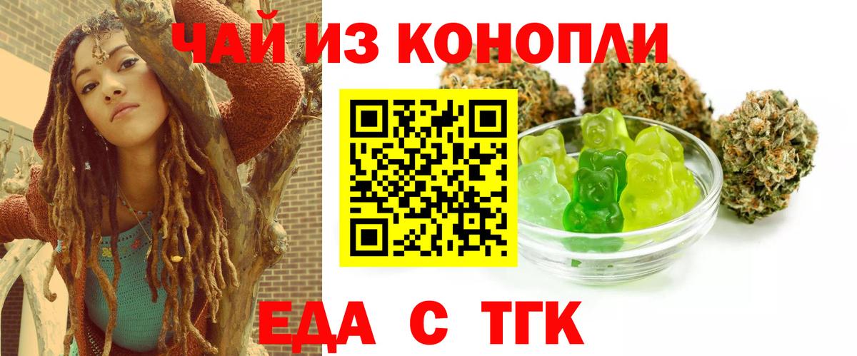 Еда ТГК марихуана Елабуга