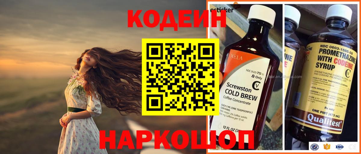 где продают   Кодеиновый сироп Lean напиток Lean (лин)  Вход с VPN  Елабуга 