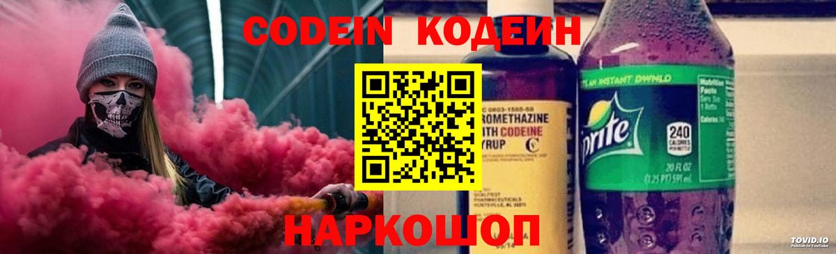 Кодеиновый сироп Lean Purple Drank Елабуга