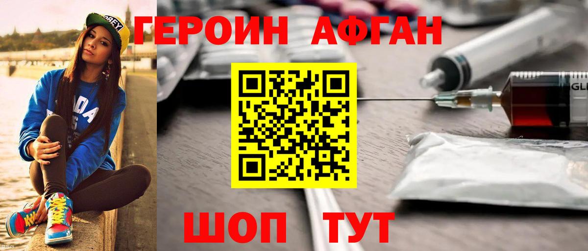 Елабуга  ГЕРОИН афганец  Вход с VPN 