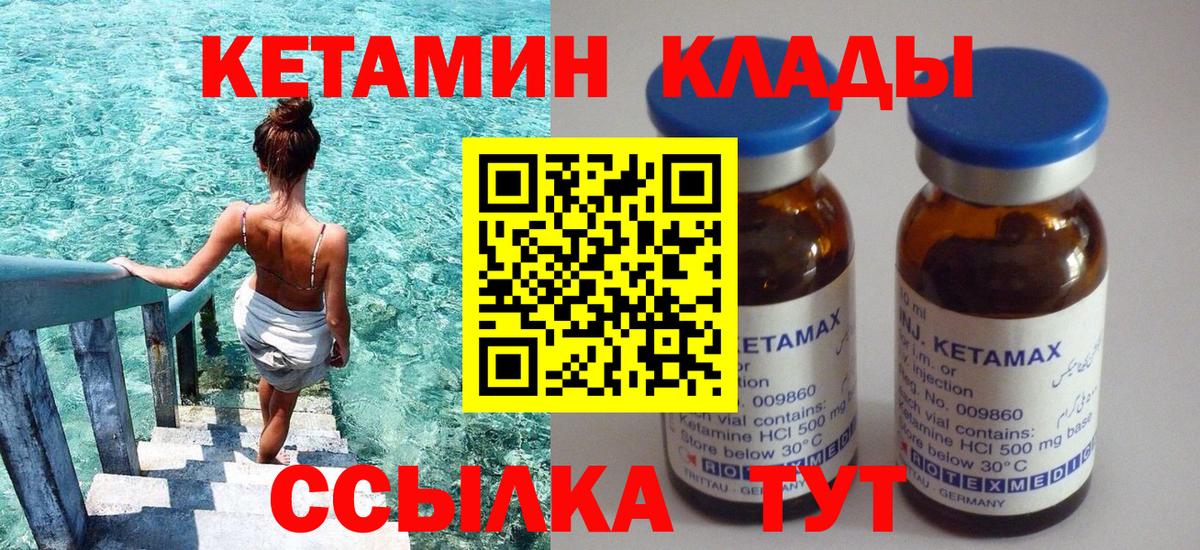 КЕТАМИН VHQ Елабуга